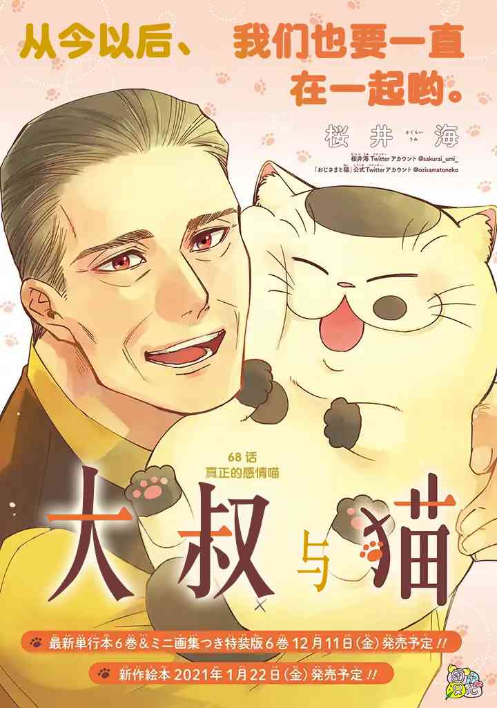 《大叔与猫》68话第1页