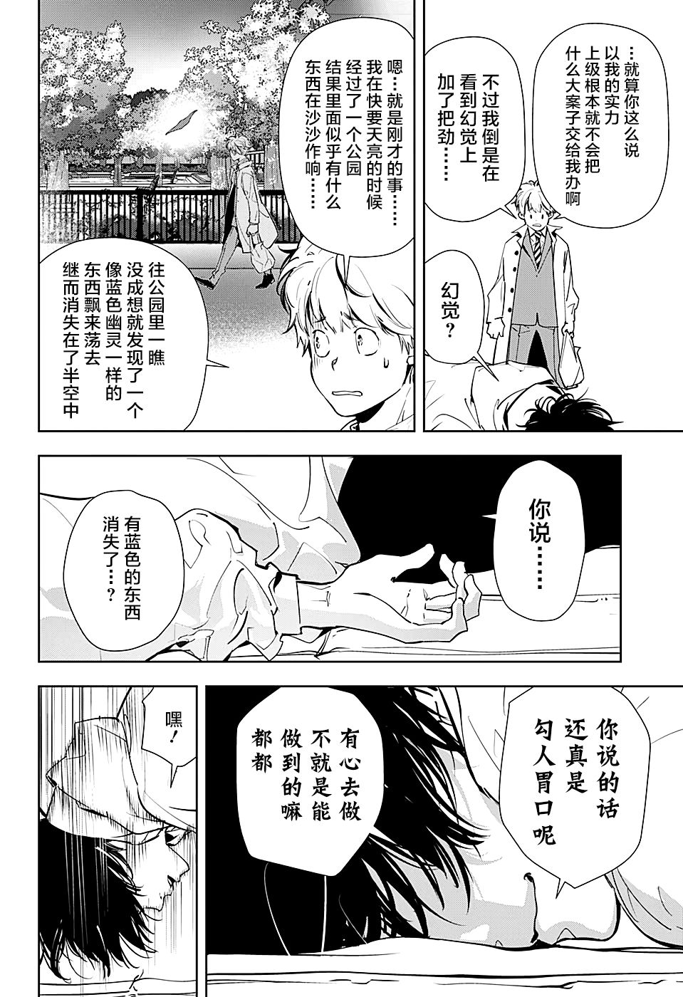 《鸭乃桥论的禁忌推理》出张版第8页