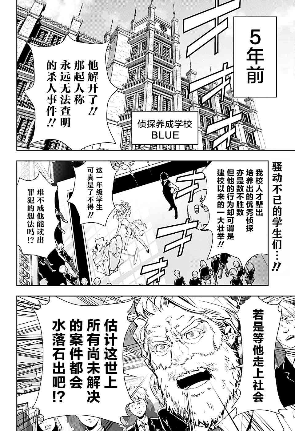 《鸭乃桥论的禁忌推理》出张版第2页