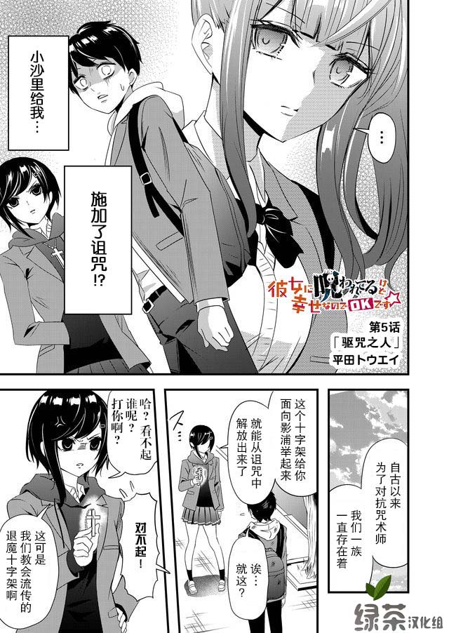 《被女友诅咒了不过很开心所以OK》5话第1页