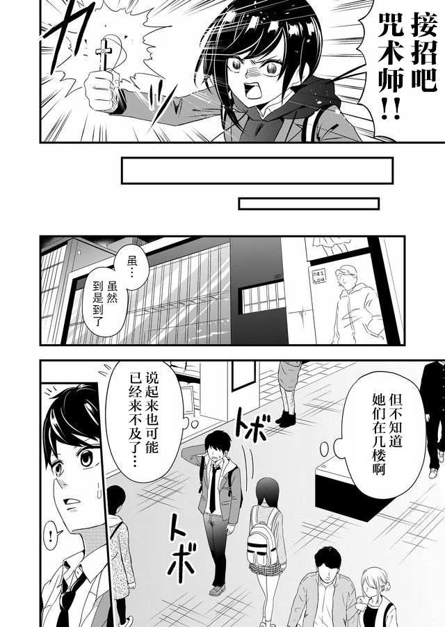 《被女友诅咒了不过很开心所以OK》8话第2页