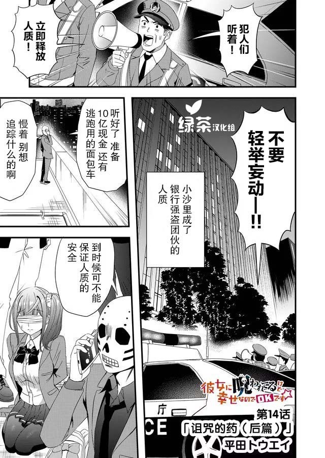 《被女友诅咒了不过很开心所以OK》14话第1页