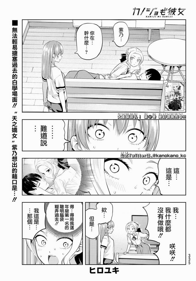 《女友成双》46话第2页