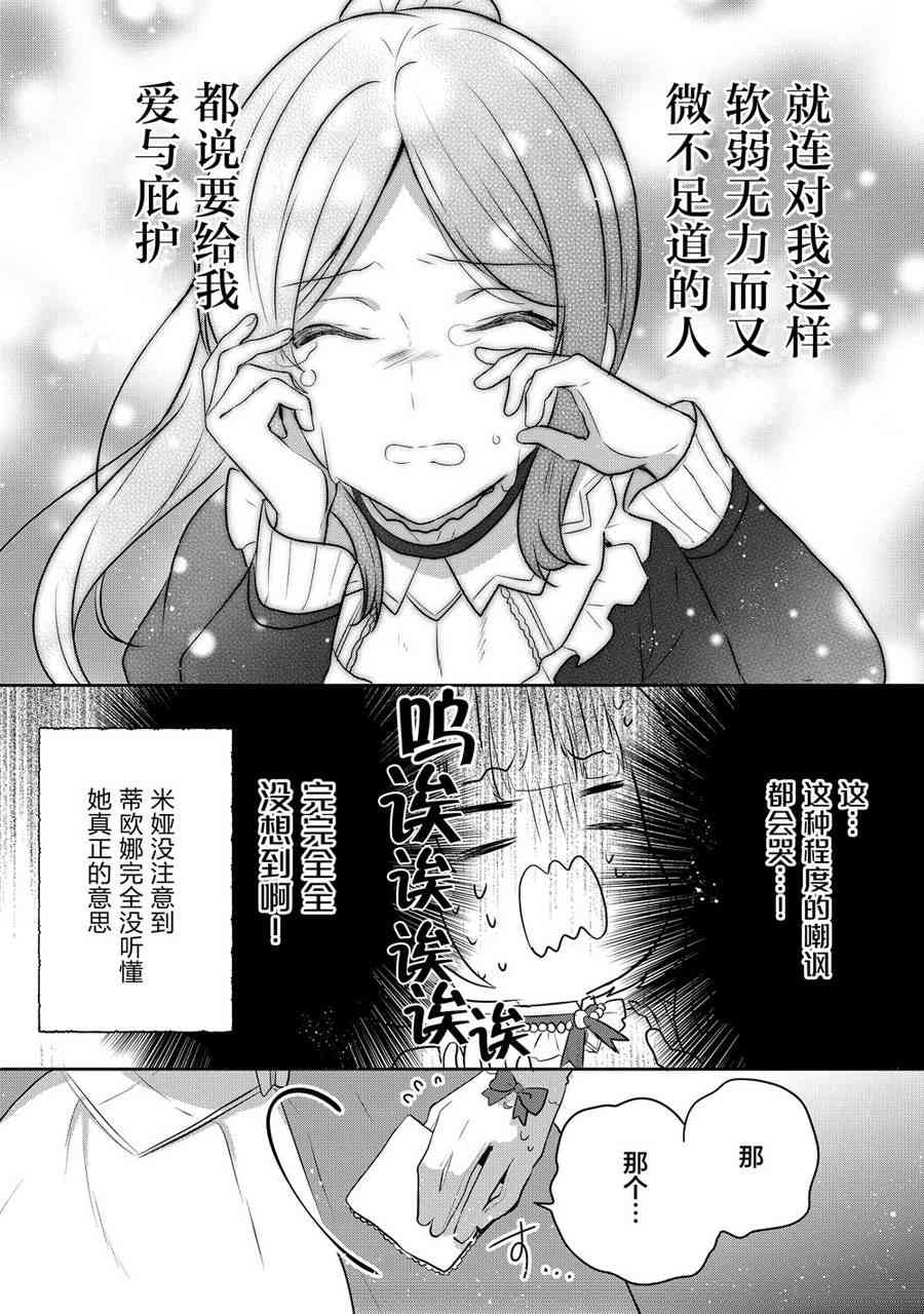 《迪阿姆帝国物语 ～从断头台开始的、公主的转生逆转传～》5话第26页