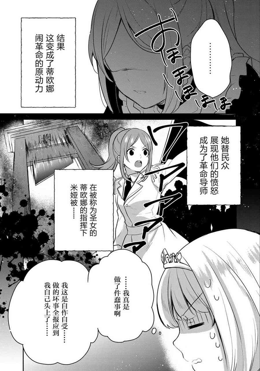 《迪阿姆帝国物语 ～从断头台开始的、公主的转生逆转传～》5话第7页