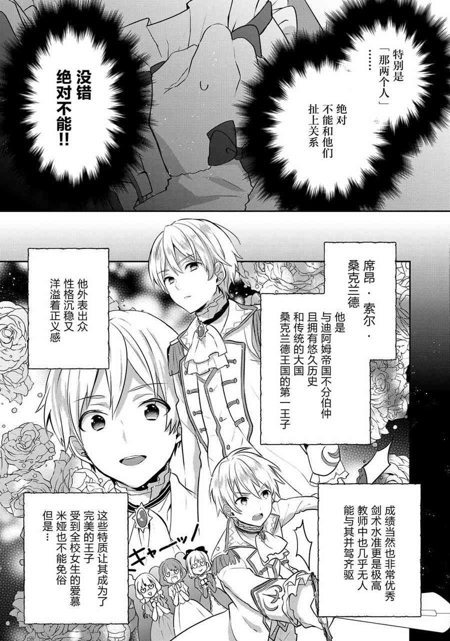 《迪阿姆帝国物语 ～从断头台开始的、公主的转生逆转传～》5话第3页