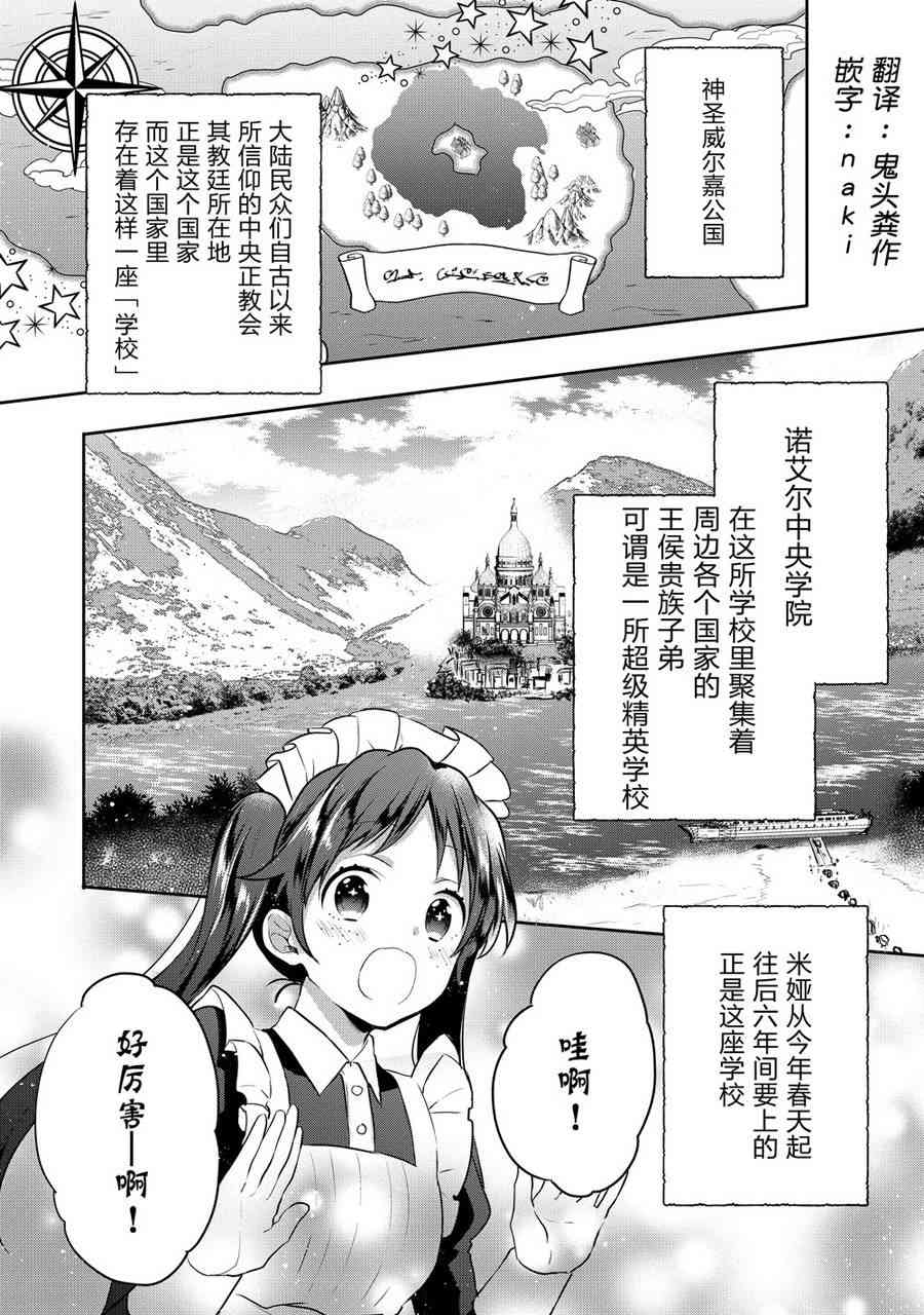 《迪阿姆帝国物语 ～从断头台开始的、公主的转生逆转传～》5话第1页