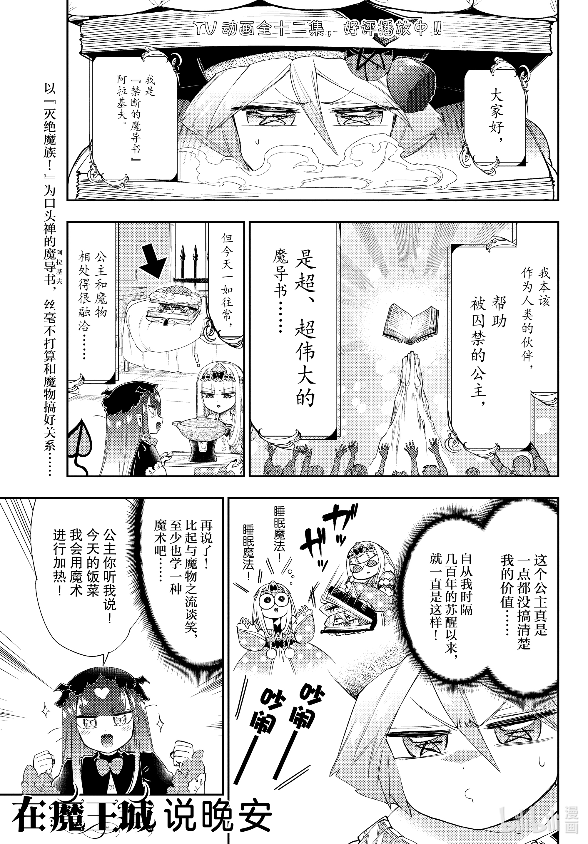 《在魔王城说晚安》224第1页