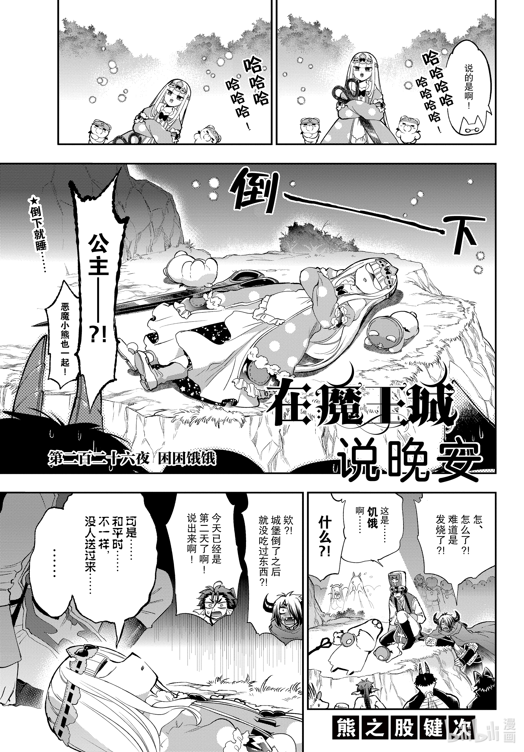 《在魔王城说晚安》226第3页