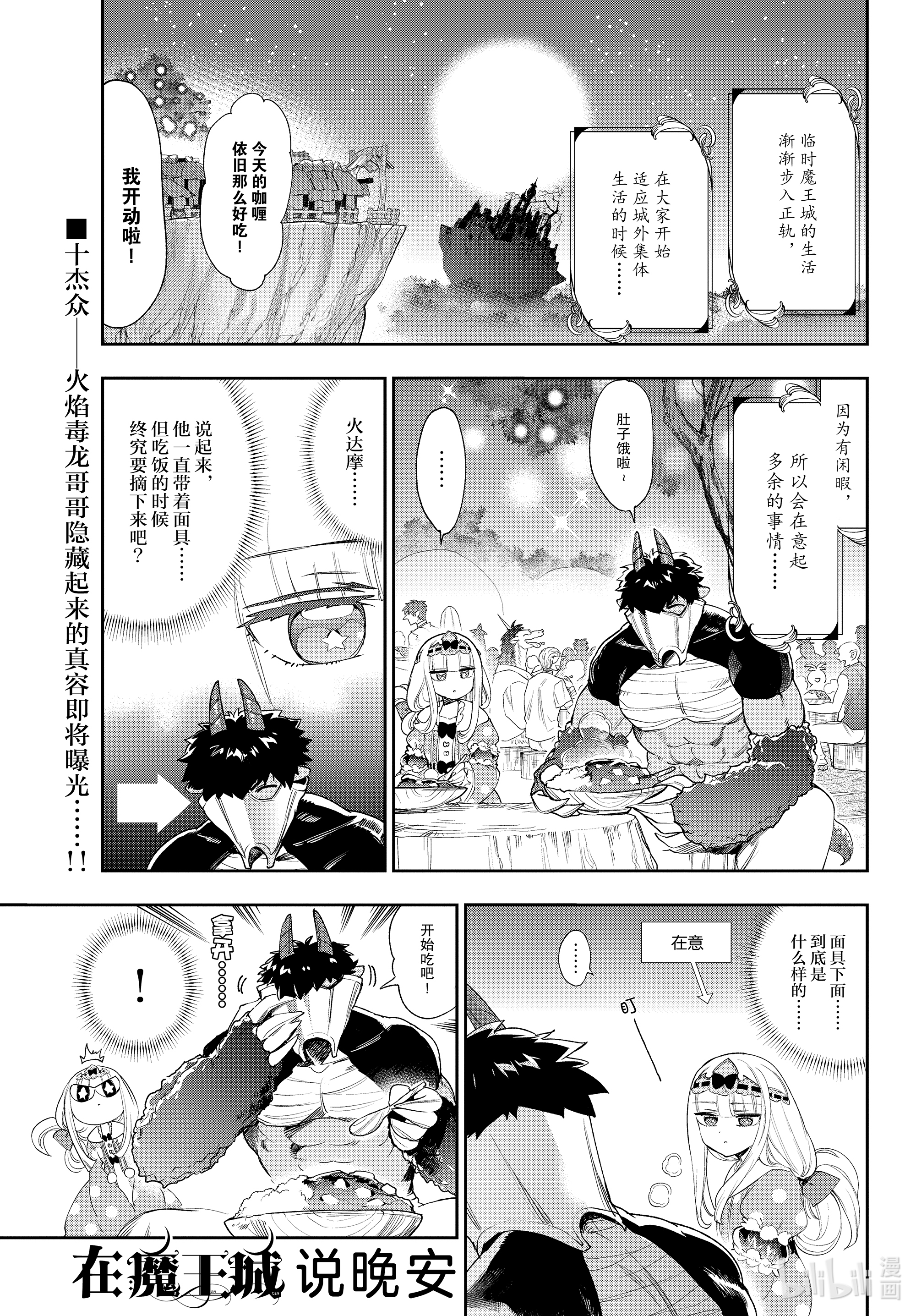 《在魔王城说晚安》229第1页