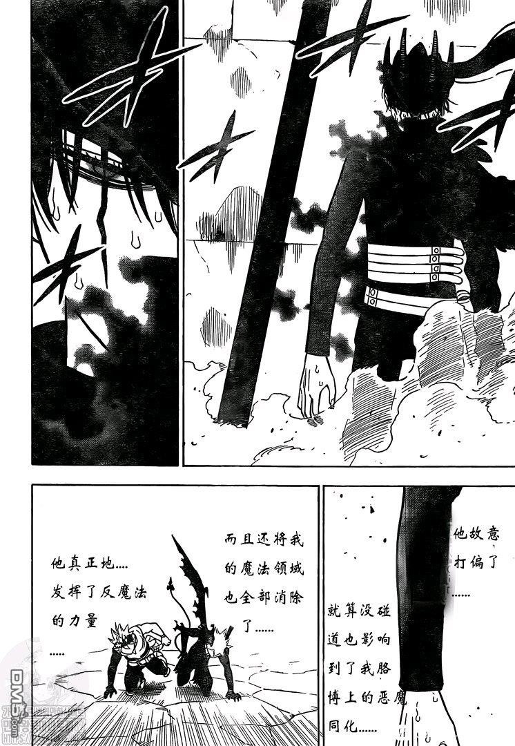 《黑色五叶草》第273话 择命之日第7页