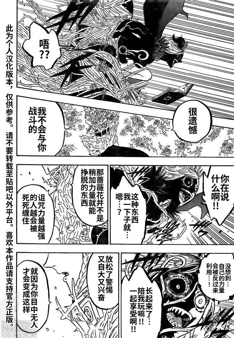 《黑色五叶草》第277话 金色的黎明副团长第15页