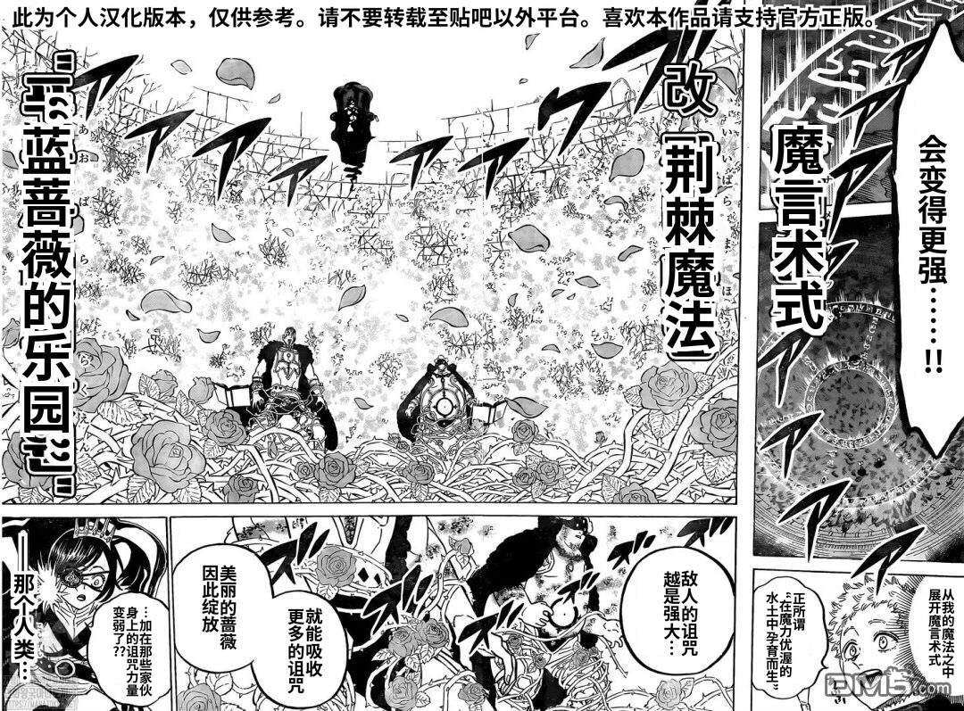 《黑色五叶草》第277话 金色的黎明副团长第10页