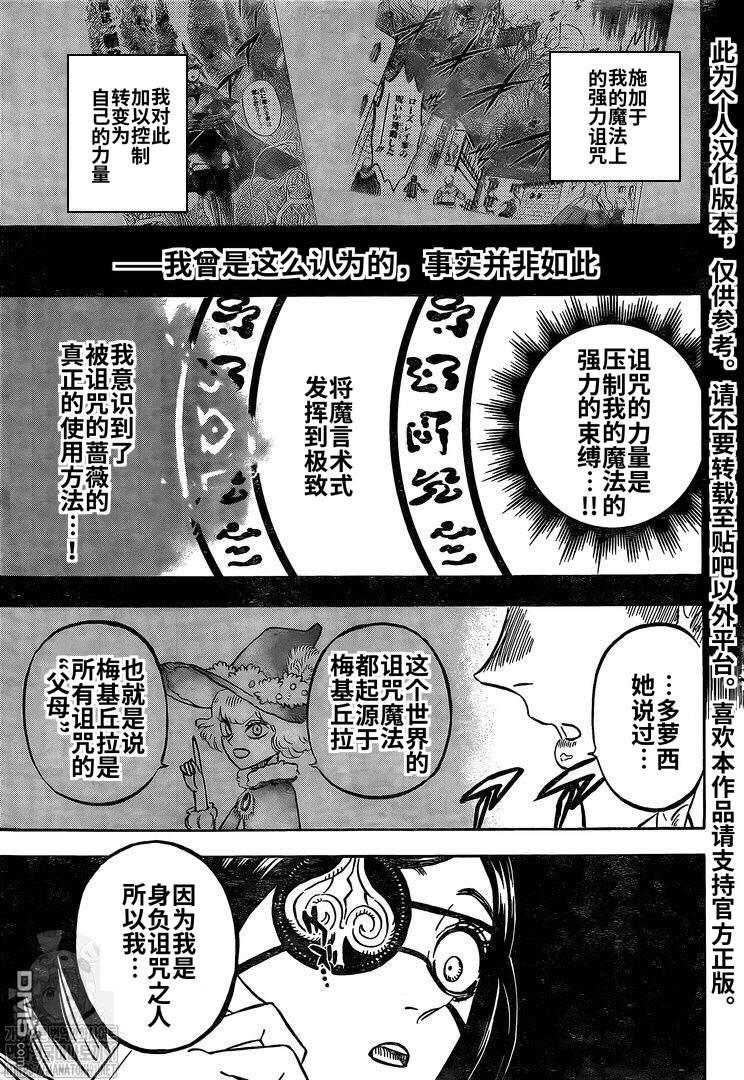 《黑色五叶草》第277话 金色的黎明副团长第9页