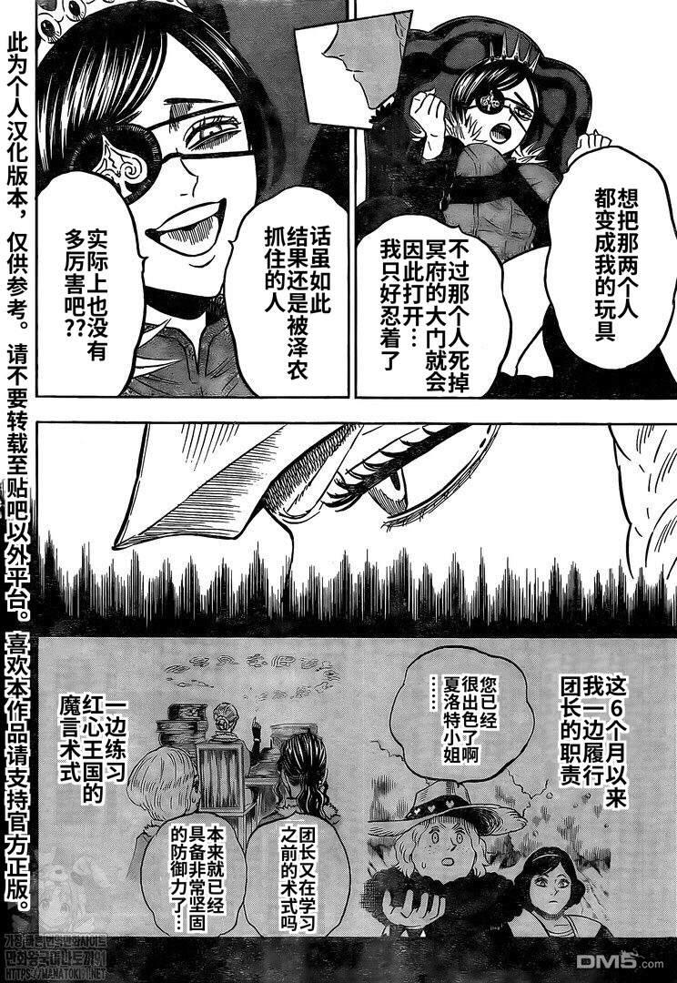 《黑色五叶草》第277话 金色的黎明副团长第8页