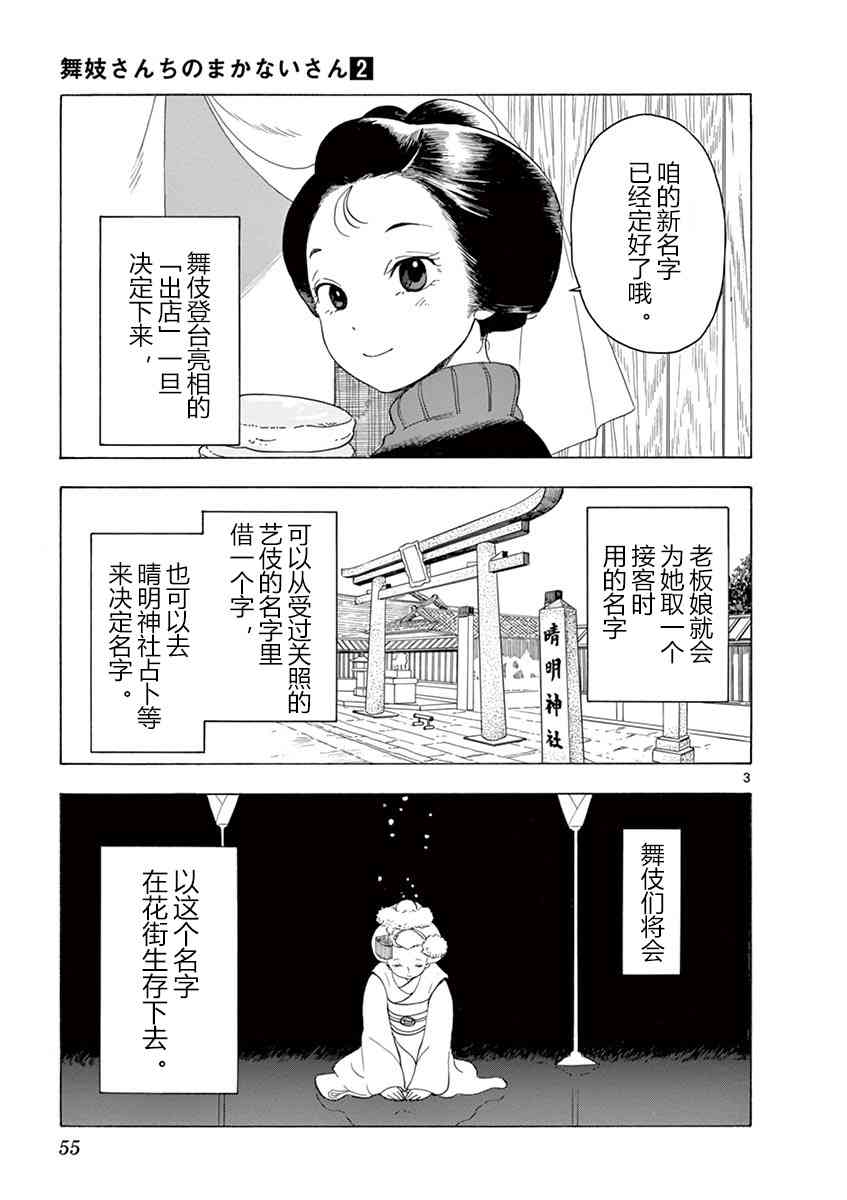 《舞妓家的料理人》13话第3页