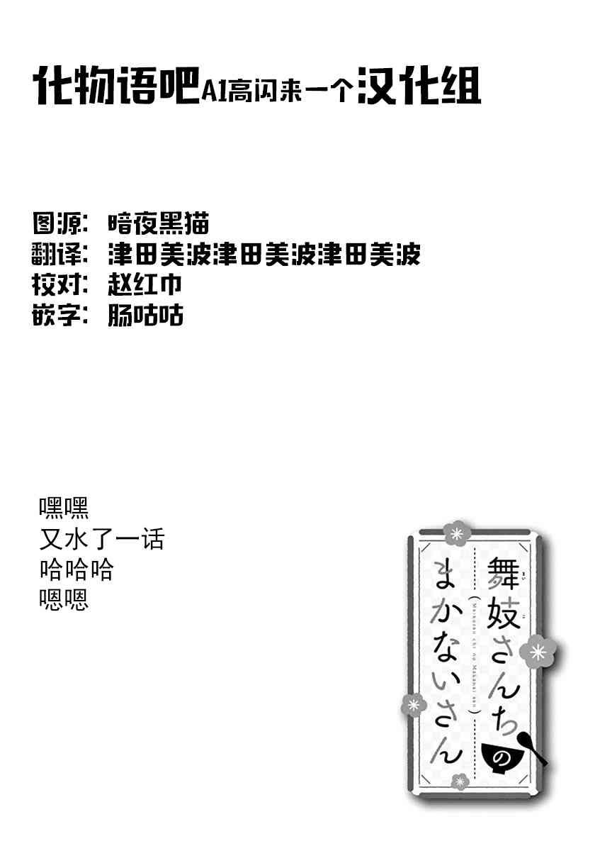 《舞妓家的料理人》02话附录第3页