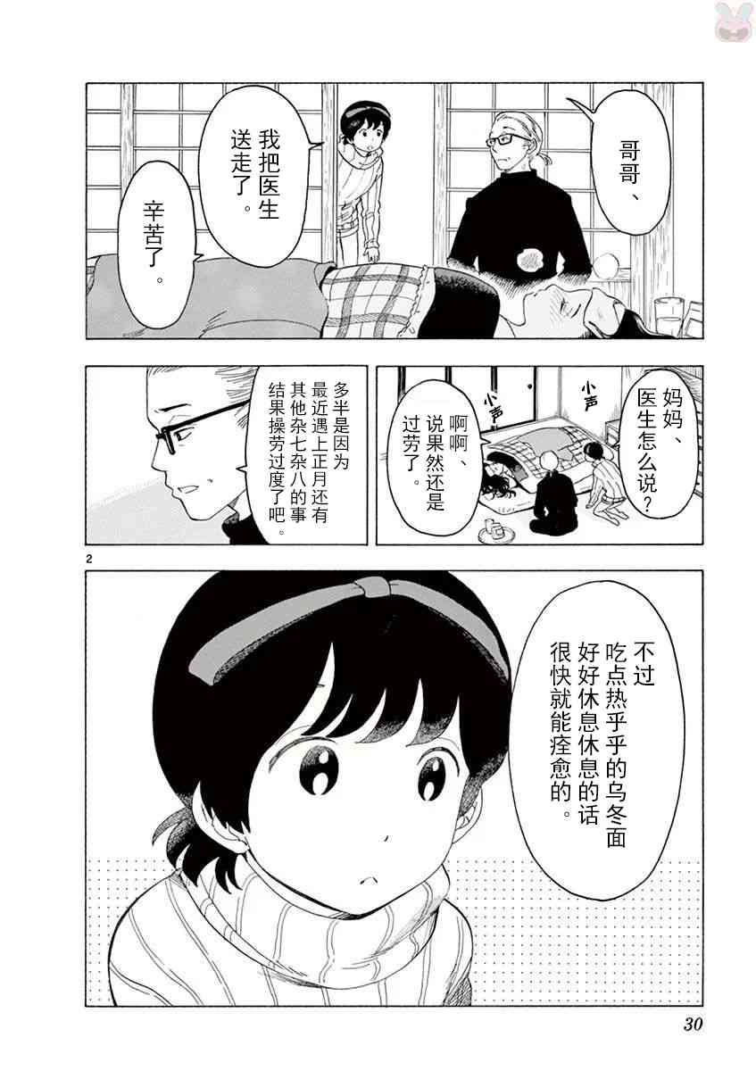 《舞妓家的料理人》33话第2页