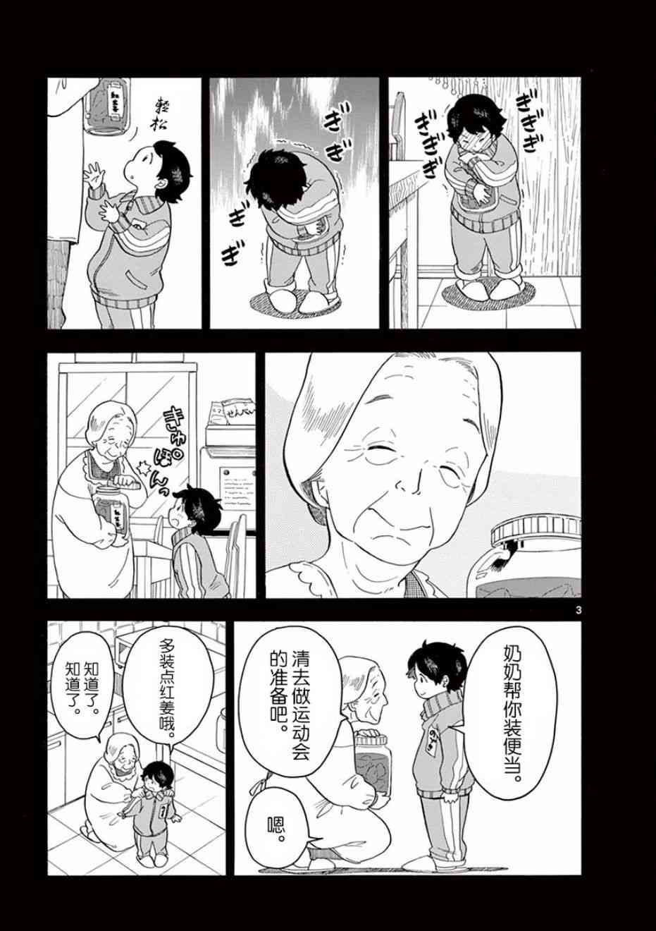 《舞妓家的料理人》47话第3页