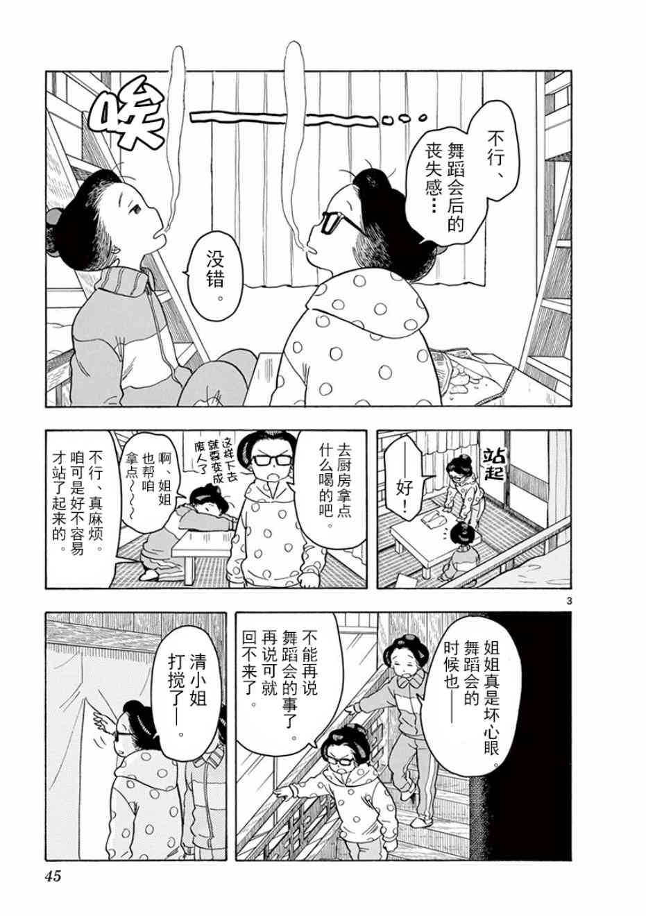 《舞妓家的料理人》78话第3页