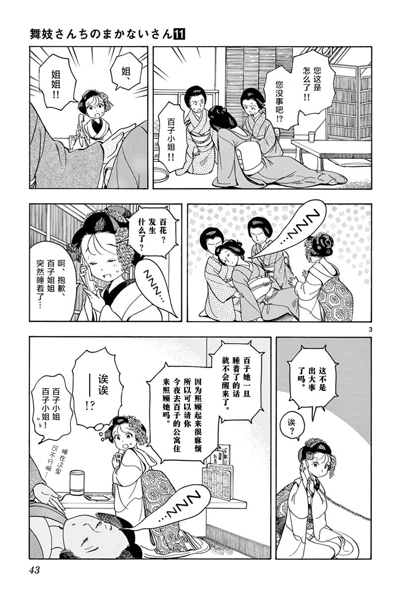 《舞妓家的料理人》111话第3页