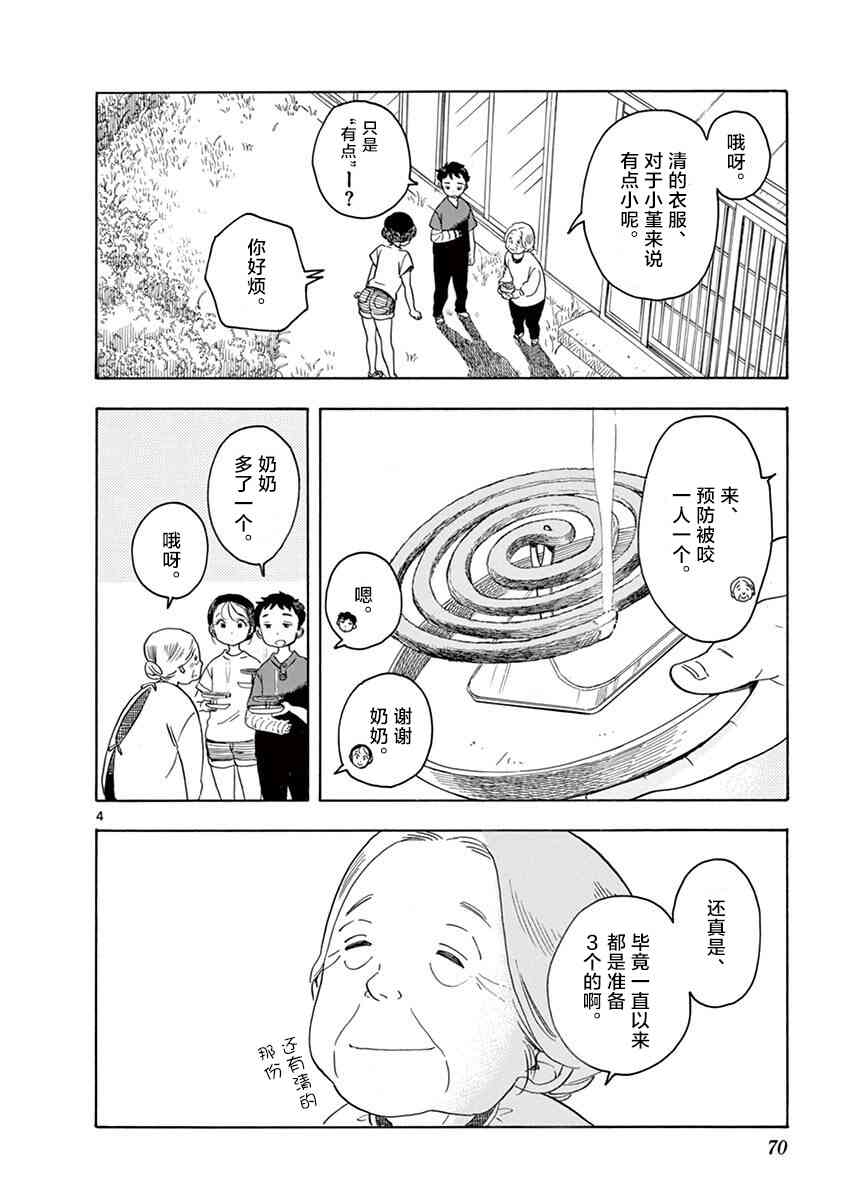 《舞妓家的料理人》135话第4页