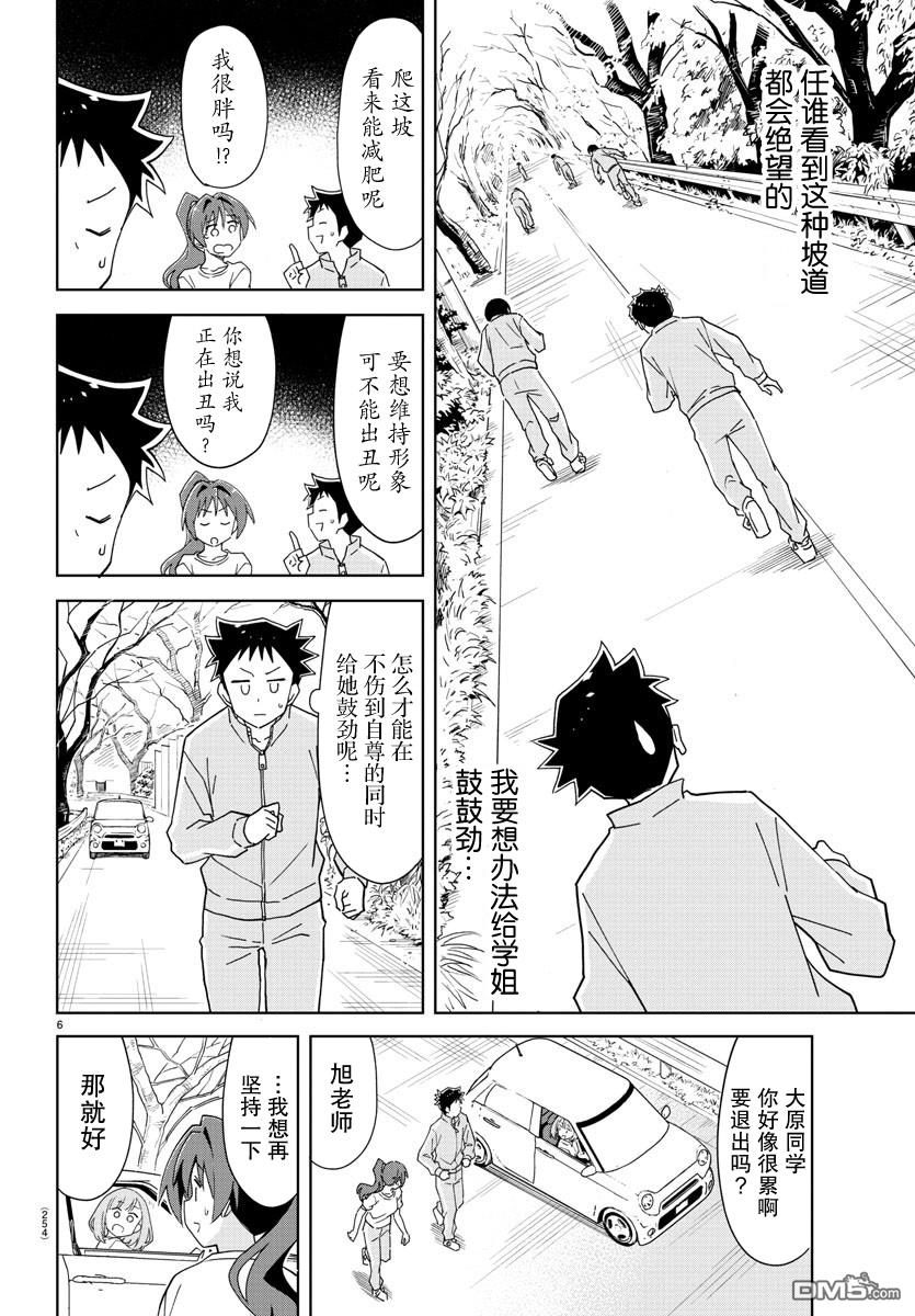 《聚集！不可思议研究部》第162话第6页