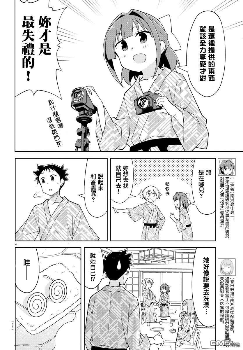 《聚集！不可思议研究部》第189话第5页