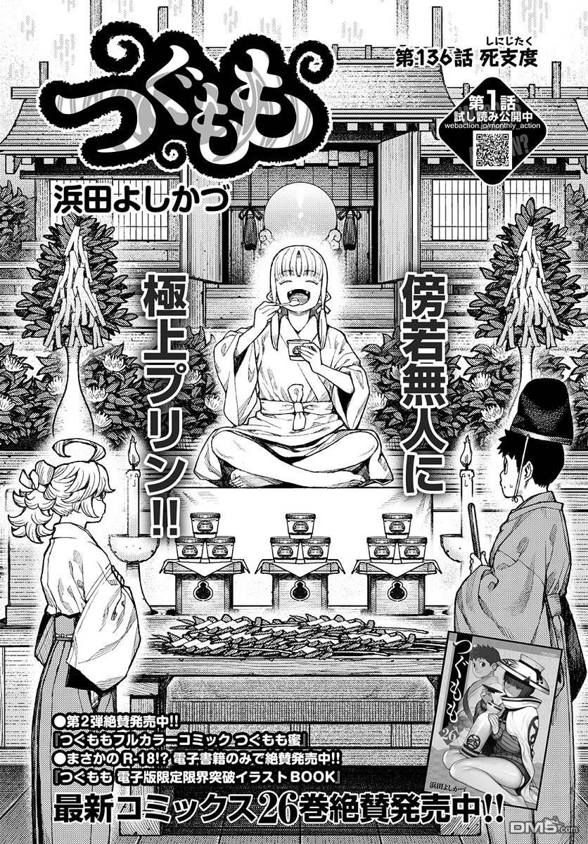 《破鞋神二世》第136话 死支度第2页