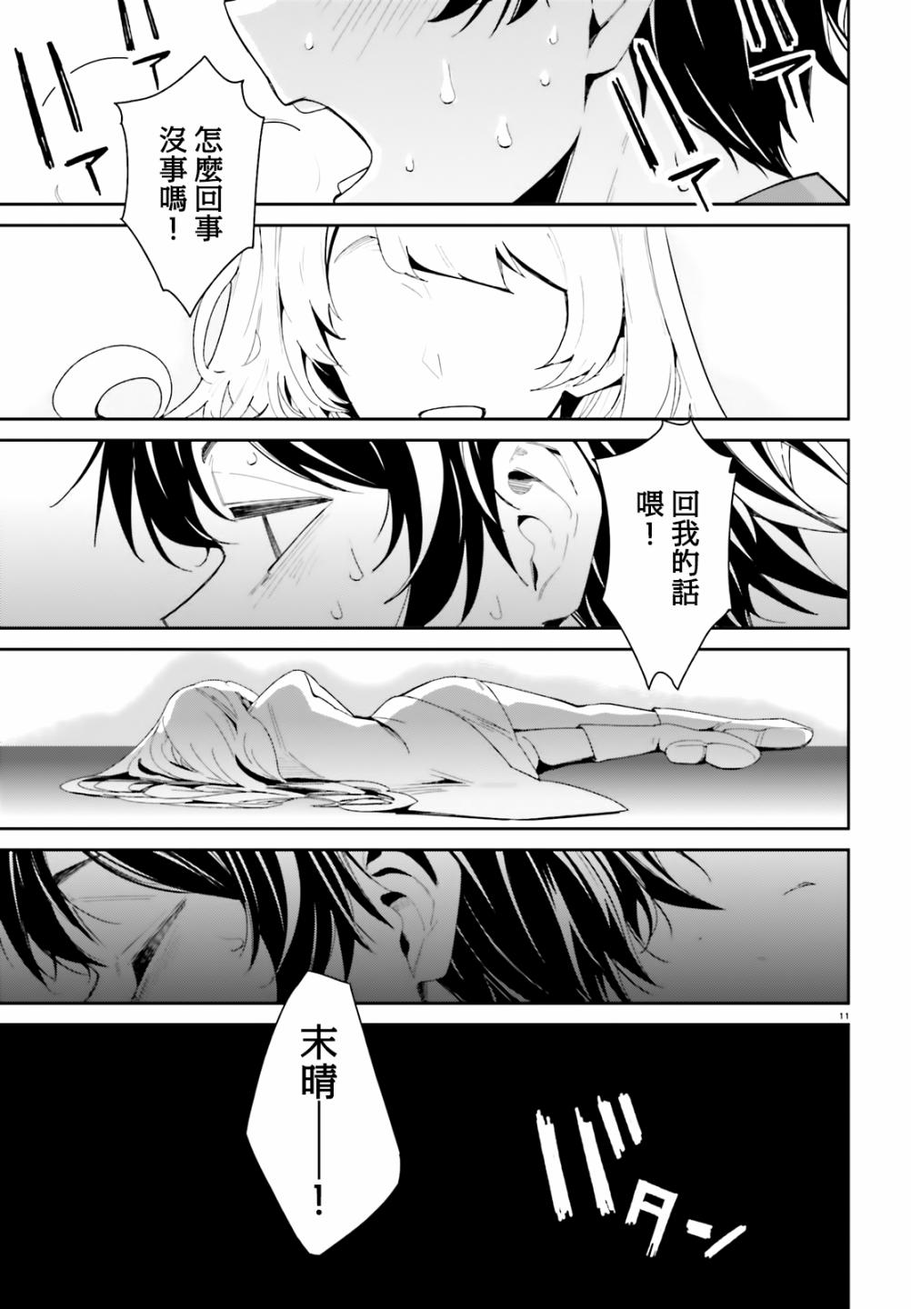 《青梅竹马绝对不会输的恋爱喜剧》6话第9页