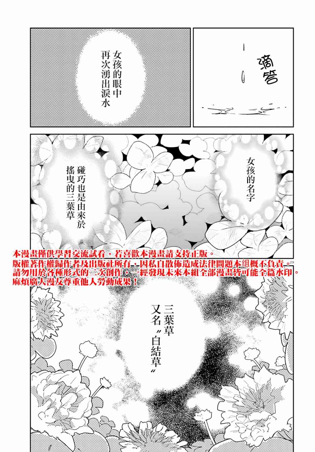 《青梅竹马绝对不会输的恋爱喜剧》7话第28页