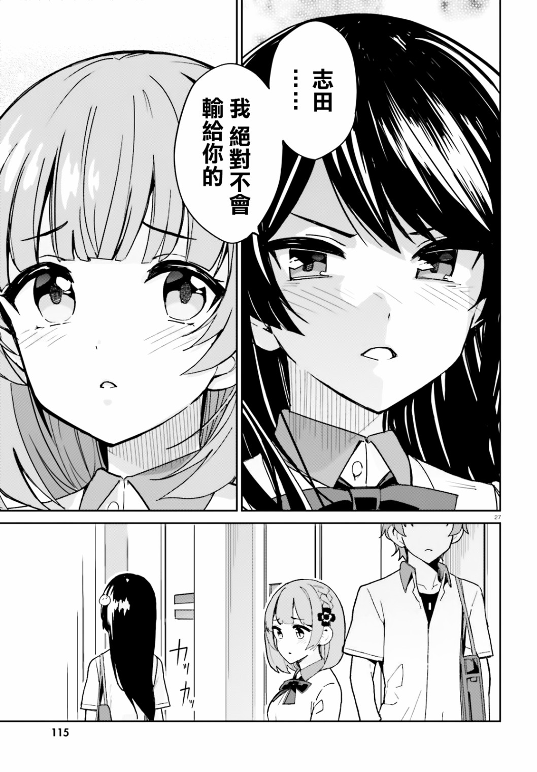 《青梅竹马绝对不会输的恋爱喜剧》7话第26页