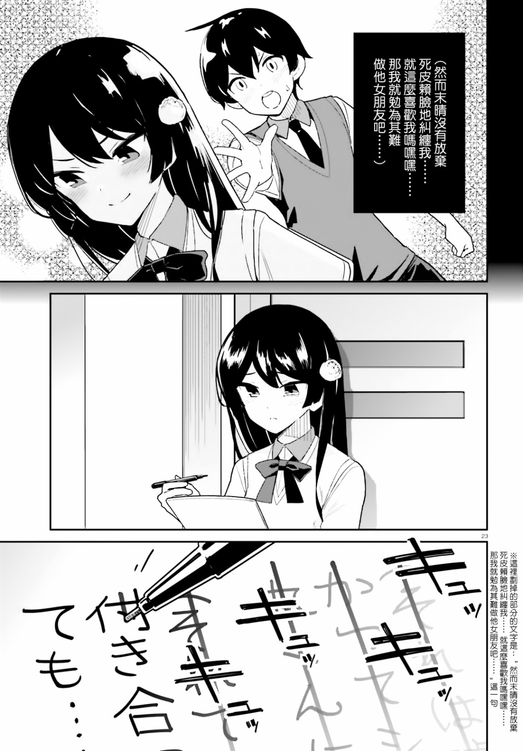 《青梅竹马绝对不会输的恋爱喜剧》7话第23页