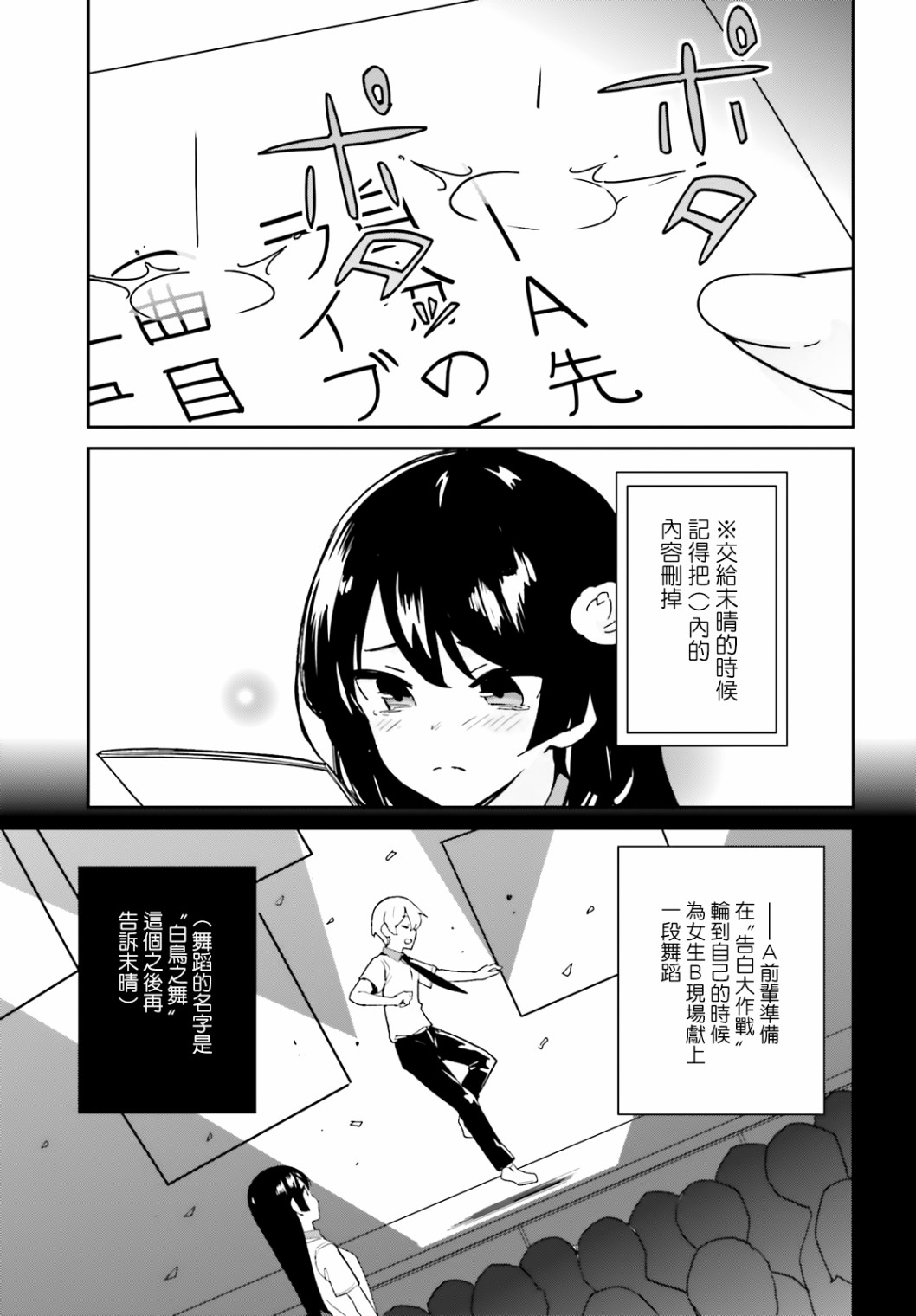 《青梅竹马绝对不会输的恋爱喜剧》7话第21页