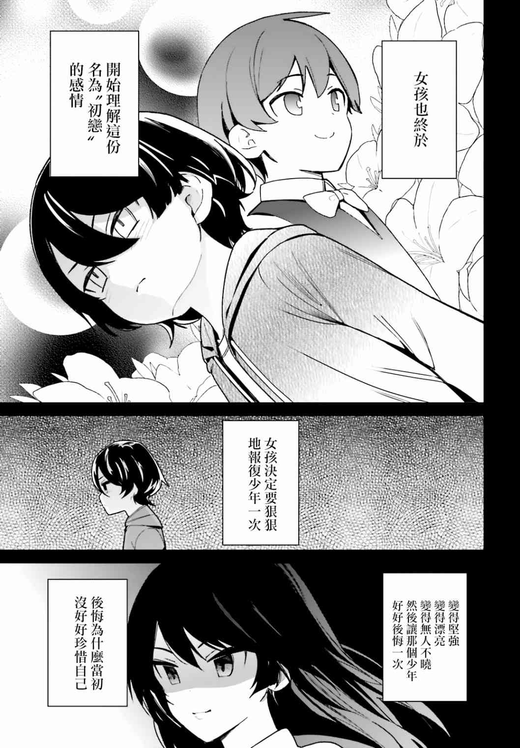 《青梅竹马绝对不会输的恋爱喜剧》7话第19页