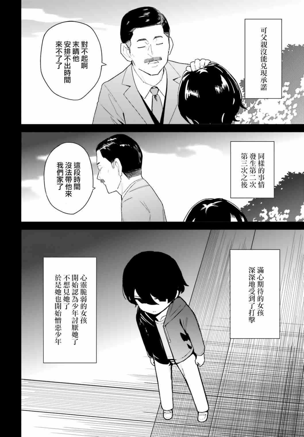 《青梅竹马绝对不会输的恋爱喜剧》7话第18页