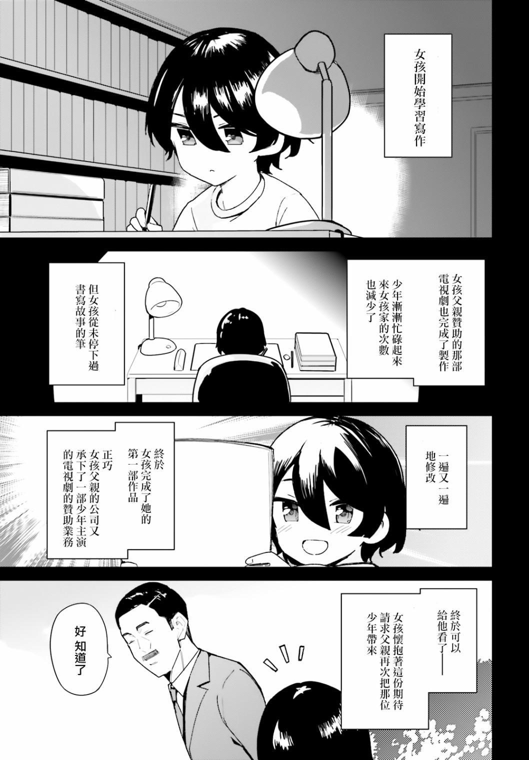 《青梅竹马绝对不会输的恋爱喜剧》7话第17页