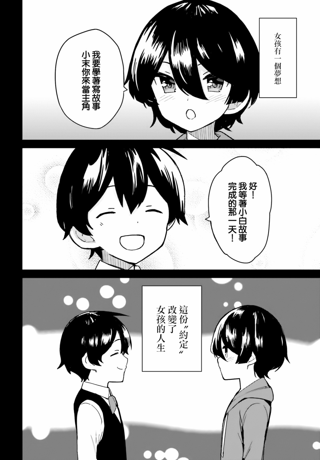 《青梅竹马绝对不会输的恋爱喜剧》7话第16页