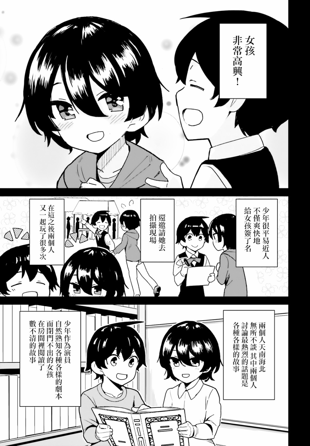 《青梅竹马绝对不会输的恋爱喜剧》7话第15页