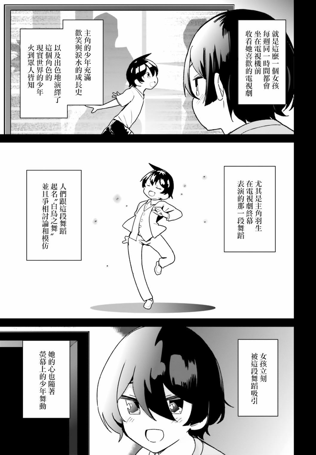 《青梅竹马绝对不会输的恋爱喜剧》7话第13页