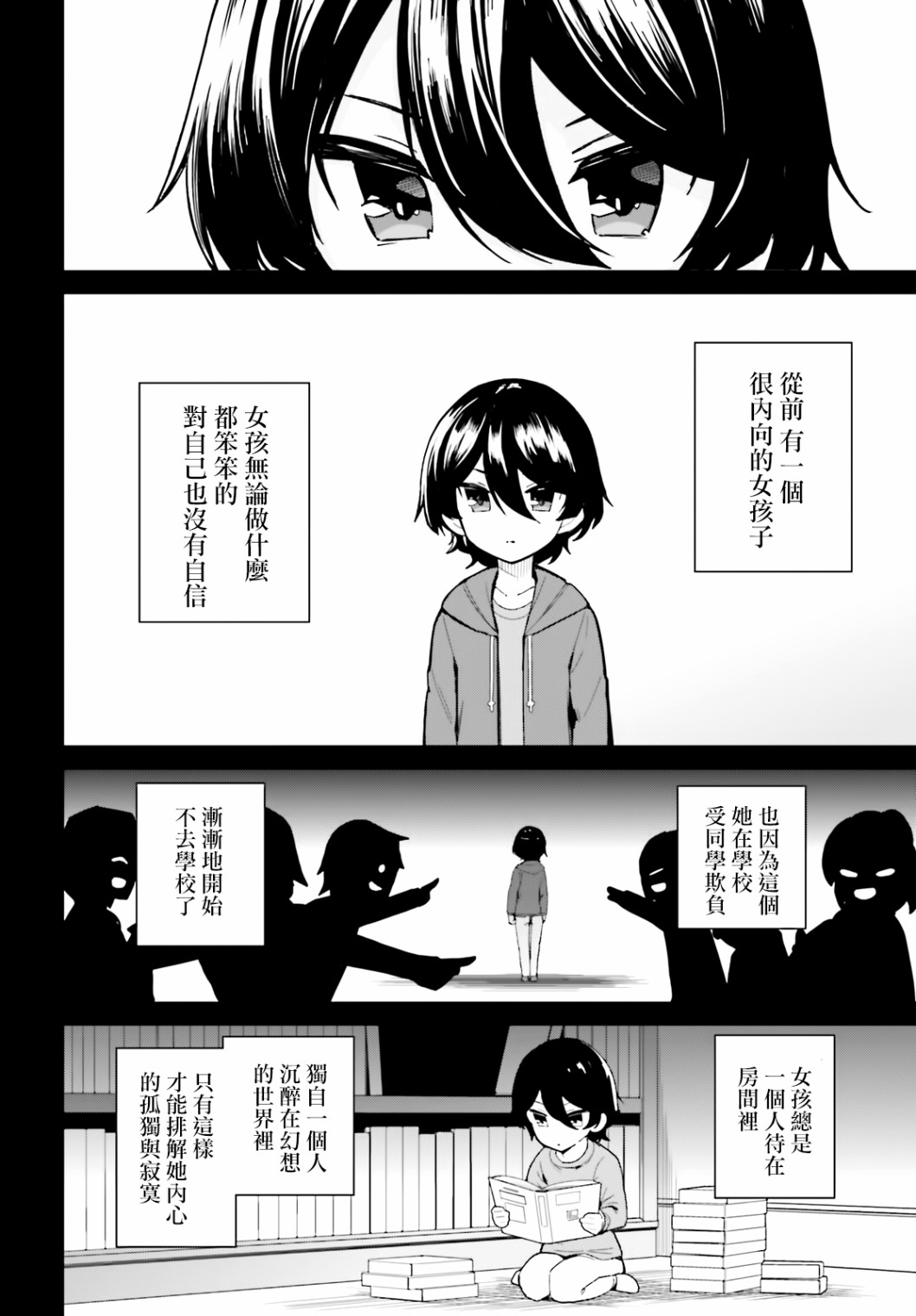 《青梅竹马绝对不会输的恋爱喜剧》7话第12页