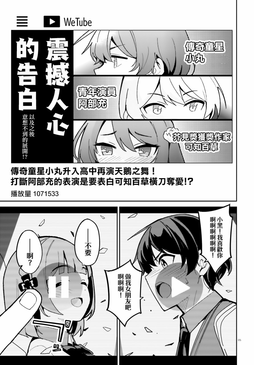 《青梅竹马绝对不会输的恋爱喜剧》11话第3页