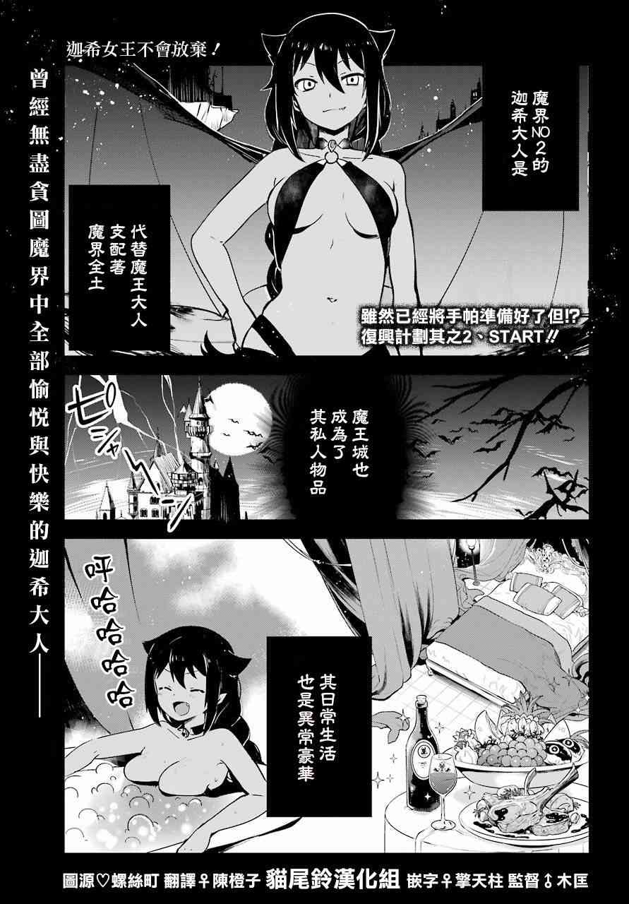 《迦希女王不会放弃》2话第1页