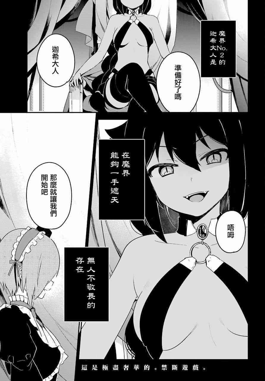 《迦希女王不会放弃》23话第1页