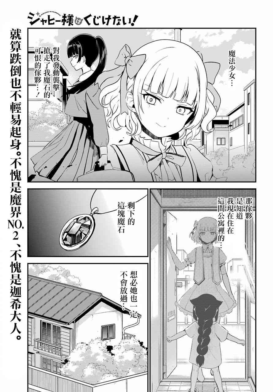 《迦希女王不会放弃》25话第1页