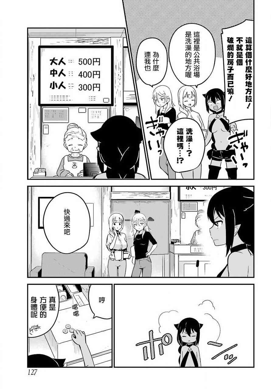 《迦希女王不会放弃》26话第3页