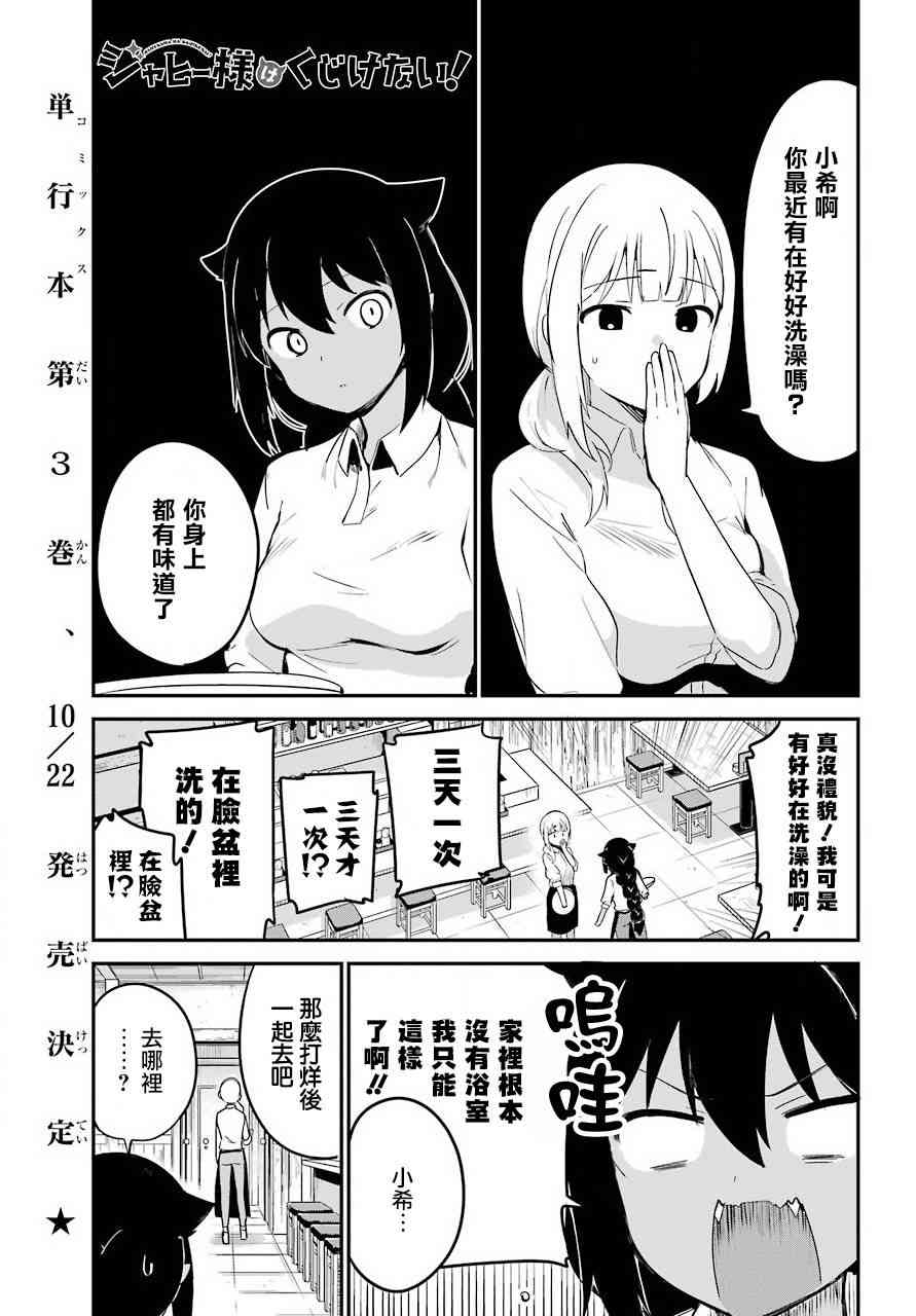 《迦希女王不会放弃》26话第1页