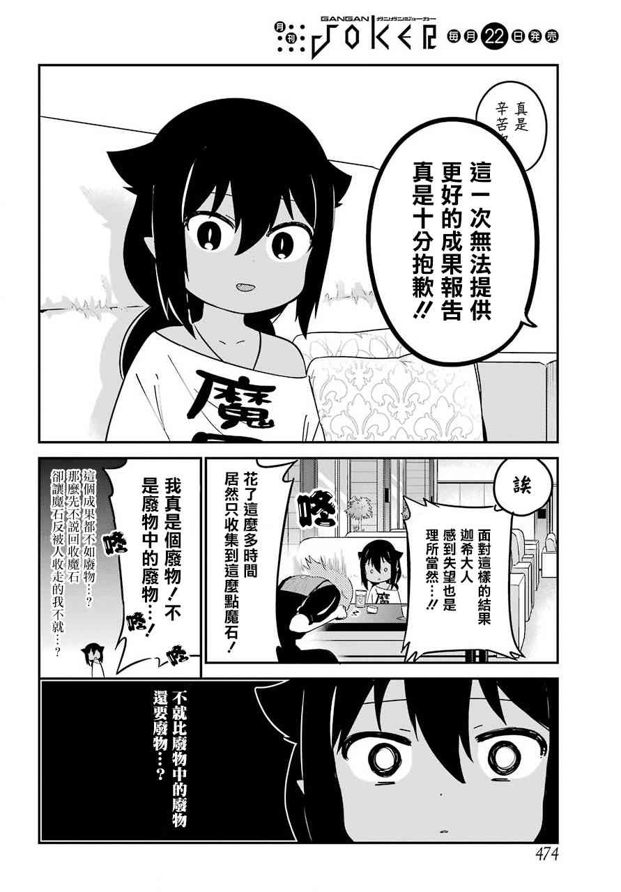 《迦希女王不会放弃》30话第4页