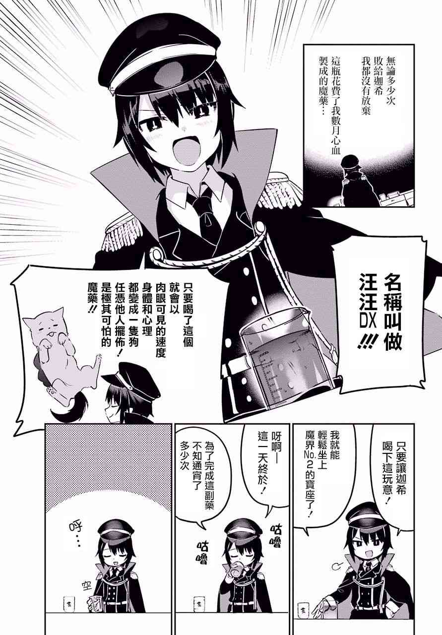 《迦希女王不会放弃》34话第3页