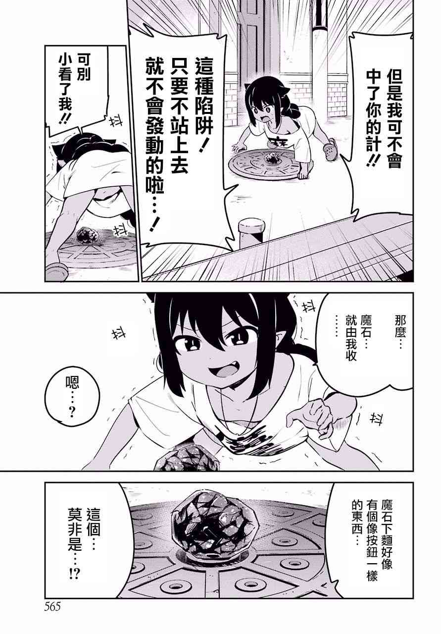 《迦希女王不会放弃》36话第7页